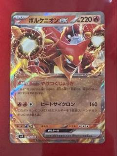 ボルケニオンex RR SV9 バトルパートナーズ 017/100