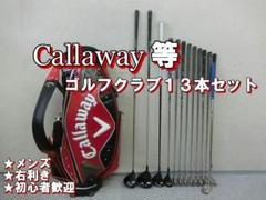 【​限​定​販​売​】 b414 初心者歓迎 等メンズゴルフ13本セット キャロウェイ クラブ