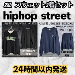 2XL スウェット2着セット まとめ売り セット売り ヒップホップ ストリート
