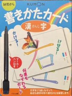 KUMON 書きかたカード 漢字 40枚 【新品・未使用】
