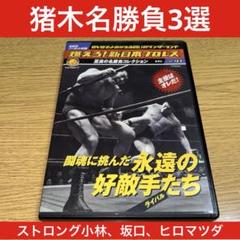 燃えろ新日本プロレス 至高の名勝負コレクション dvd 17巻 まとめ売り 燃えろ新日本プロレス 至高の名勝負コレクション dvd 17巻
