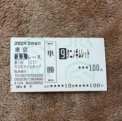 値下げ タニノギムレット現地単勝馬券セット 2025年最新】タニノギムレット 馬券の人気アイテム - メルカリ