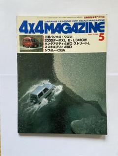 2025年最新】Yahoo!オークション -4x4 magazine(本、雑誌)の中古