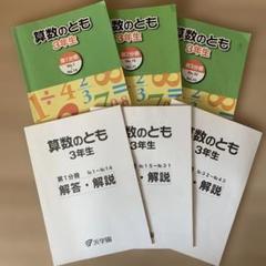 浜学園 算数のとも 2年生 小2 3冊セット 浜学園 算数のとも 2年生 小2 3冊セット高 品質