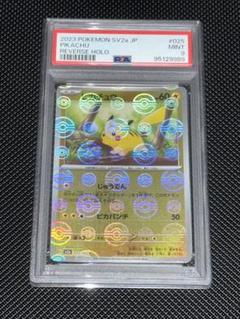 PSA9 】ピカチュウ モンスターボールミラー 4枚 連番 - メルカリ