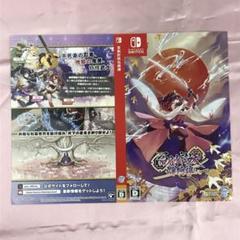 【送料無料】未使用品 Switch 百剣討妖伝綺譚 パッケージ