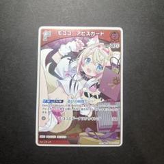 ホロライブ エリートスパーク モココ・アビスガード S