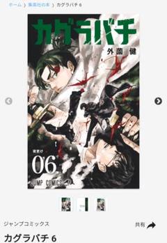 カグラバチ 6巻 帯(プレゼント応募券) 6枚セット - メルカリ