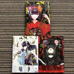 全巻セット♪ホーキーベカコン1～3 初版 - 笹倉綾人 / 谷崎 潤一郎