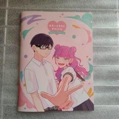 正反対な君と僕　カラーイラストアルバム