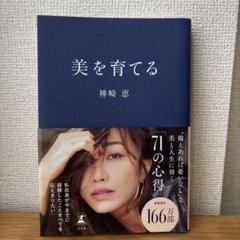 美を育てる