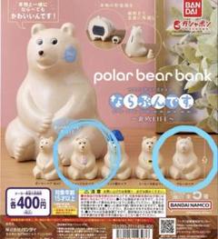 りんご　白くま貯金箱用　ミニしろくま(ガチャならぶんです。)用　小物セット Amazon.co.jp: 白くま貯金箱ミニ用 ミニしろくま用(ガチャガチャ