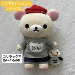 リラックマ　コリラックマ　20年アニバーサリー　レア！　だいじだいじ　ぬいぐるみ リラックマストア コリラックマ 20周年 ぬいぐるみ だいじ