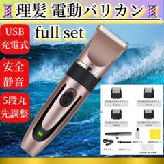 電気バリカン電動バリカン コードレス USB充電式　散髪ヘアカッターのサムネイル