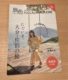 2025年最新】旅色 フリーペーパーの人気アイテム - メルカリ