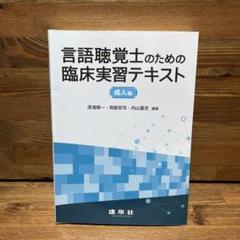 2025年最新】言語聴覚士の人気アイテム - メルカリ