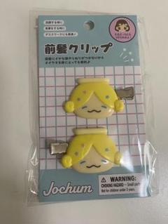 JOCHUM もこ トレカケース 前髪クリップ 未使用 2025年最新】jochum 前髪クリップ もこの人気アイテム - メルカリ