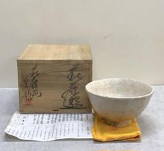道具 ] - 道具 萩焼 中村龍和造 茶碗（銘：常盤）（大徳寺紫野
