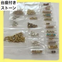 台座付きラインストーン ゴールド 6.0ミリ 50粒 ハンドメイド材料 パーツ