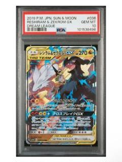 ポケモンカード レシラム&ゼクロム GX psa10のサムネイル