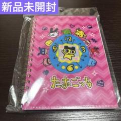 新品 未開封 たまごっち まめっち ポケットリングノート 平成