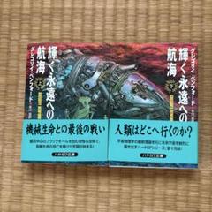 2025年最新】sf 小説セットの人気アイテム - メルカリ