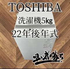 高年式　洗濯機5キロ　東芝　一人暮らし　安い　設置無料　激安　975 高年式 洗濯機5キロ 東芝 一人暮らし 安い 設置無料 激安 975