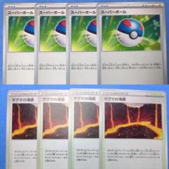 各4枚汎用カードまとめ売り スーパーボール マグマの滝壺①