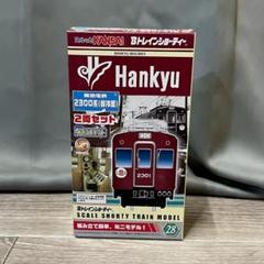 Yahoo!オークション - 阪急 5300系 4両セット バンダイ B