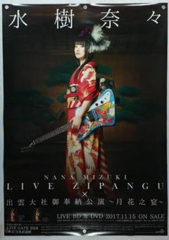 【非売品】水樹奈々 B2 サイズ 箔押し ポスター 告知 販促 非売品】水樹奈々 B2 サイズ 箔押し ポスター 告知 販促 - メルカリ