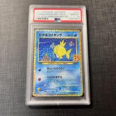ポケモンカード 【PSA 10 連番】ひかるコイキング&フシギバナ 25th ひかるコイキング PSA10 ポケモンカード 25th プロモ