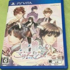 PSVITA鳥籠のマリアージュ 初恋の翼