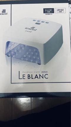 KOKOIST LE BLANC じゅり【必ずプロフをご確認下さい】 ALL :: 商品 :: ネイルライト :: KOKOIST LE BLANC コードレス