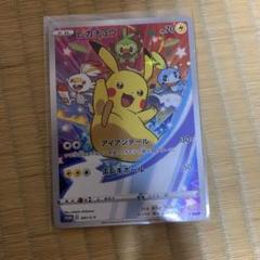 ポケモンカードゲーム ピカチュウ プロモ セブンイレブン特典 ソード&シールド