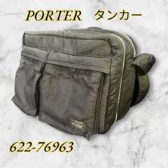 【美品】 ポーター タンカー ショルダーバッグ S 斜め掛け 622-76963
