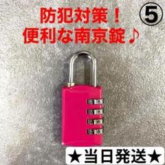 A97-5南京錠ダイヤルロック4桁ピンク桃色鍵キーパスワードロック防犯新品