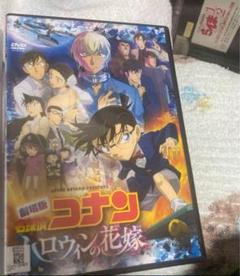 劇場版名探偵コナンハロウィンの花嫁 DVD