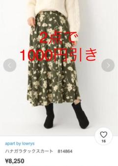 花柄タックスカート