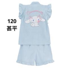 120cm シナモロール 甚平
