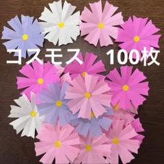 コスモス　秋桜　花　秋　ピンク　折り紙　壁飾り
