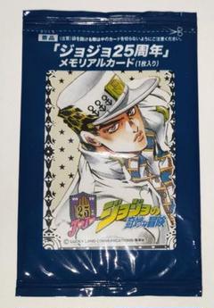 ジョジョ25周年メモリアルカード　未開封品　激レア　空条 承太郎 ジョジョ25周年メモリアルカード 空条承太郎 未開封品 背景