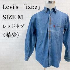 リーバイス ixi:z 刺繍デニムシャツ インディゴ レッドタブ 古着 90s