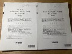 2025年度 東大入試オープン問題セット(第1回・第2回)