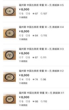 【ひとしさま専用おまとめ15品】磁州窯 中国古美術 骨董 宋~元 鉄絵鉢 ひとしさま専用おまとめ15品】磁州窯 中国古美術 骨董 宋~元 鉄