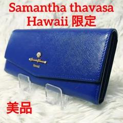 美品 ✨️ ハワイ限定 Samantha thavasa ビジュー財布 ネイビー