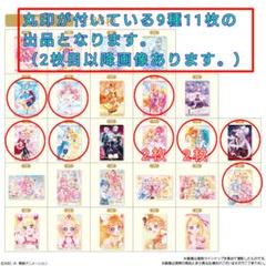 プリキュア ウエハース9 プリキュアカードウエハース9｜発売日：2024年4月8日｜バンダイ
