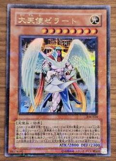 ✴︎遊戯王 レリーフ 大天使ゼラート 遊戯王 大天使ゼラート レリーフ コレクション用（遊戯王 大天使