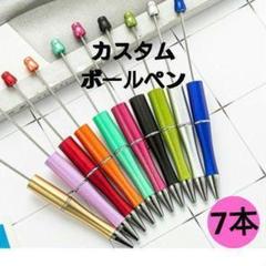 【7本セット】 カスタムボールペン　夜店　お祭り　オリジナル　　ハンドメイド