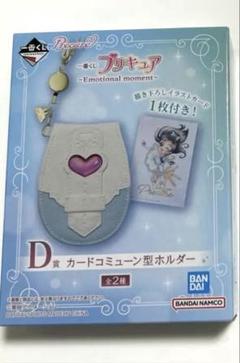 プリキュア 1番くじ D賞 カードコミューン型ホルダー ホワイト
