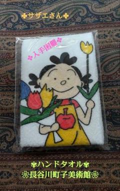長谷川町子美術館　サザエさん　メモ　シール　一筆箋　ポストカード【未使用品】 Amazon.co.jp: 長谷川町子美術館 サザエさん メモ シール 一筆箋